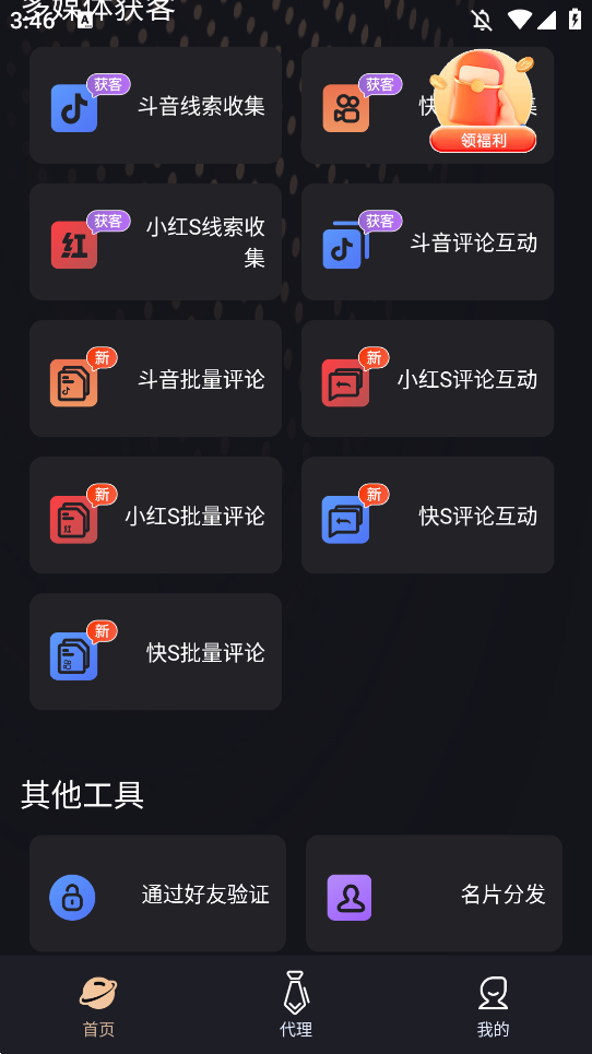微商管家app手机版1