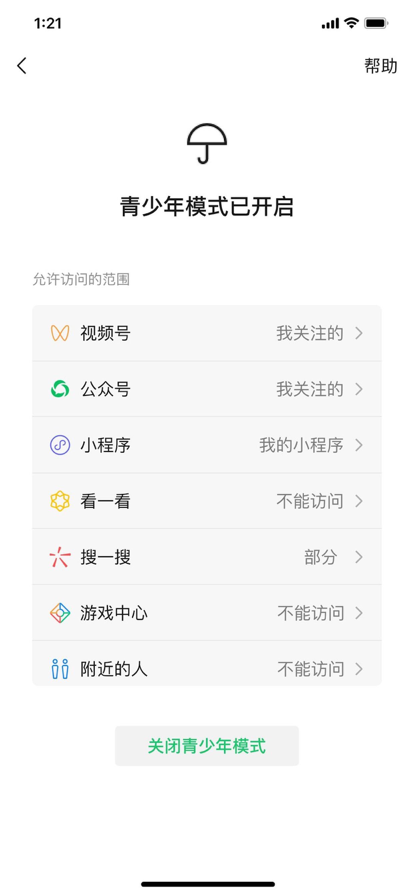微信苹果最新版3