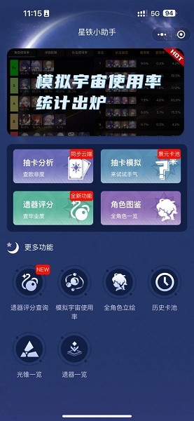 SRGachaLink提瓦特小助手抽卡分析软件2