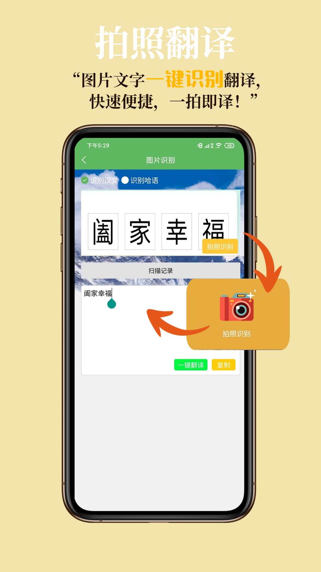 哈汉翻译通app最新版1
