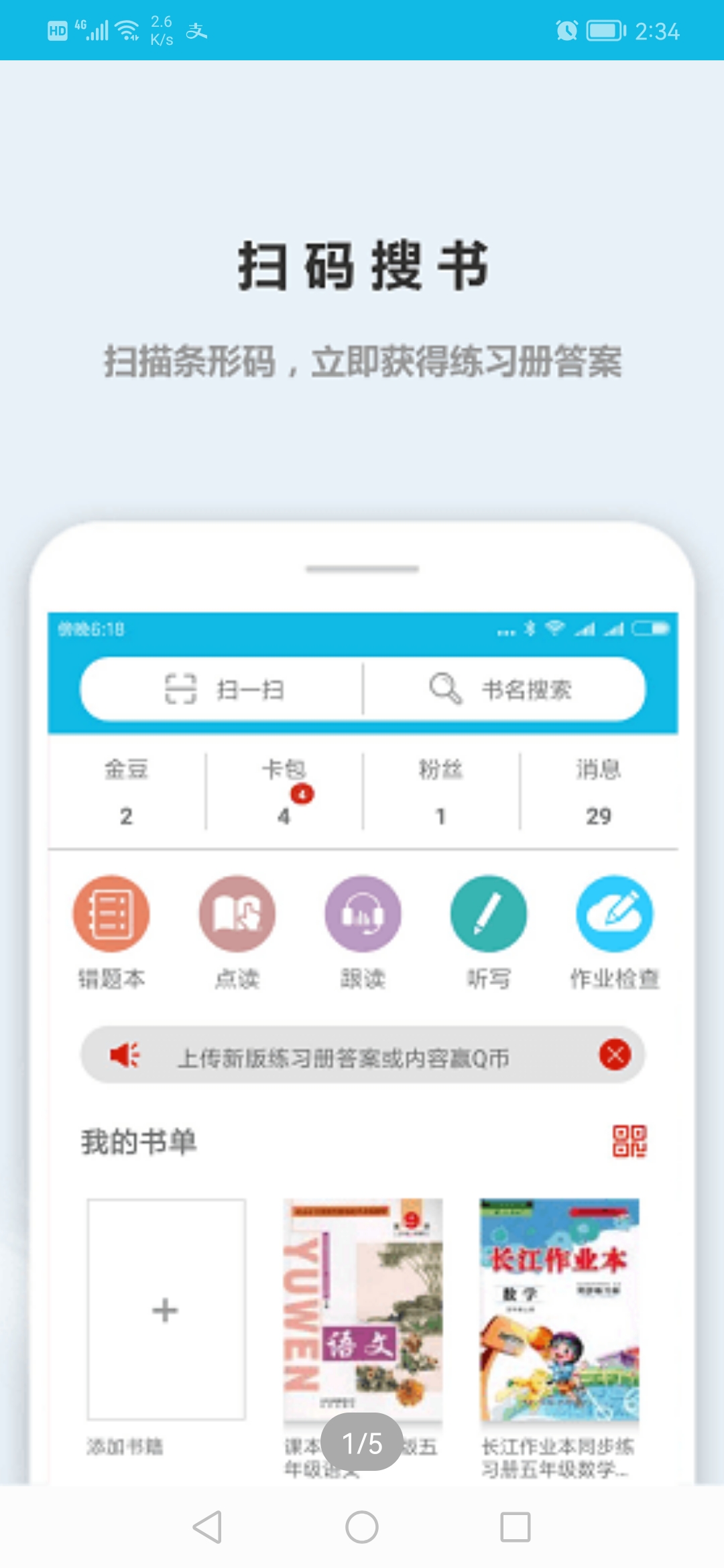 作业精灵2026最新版1