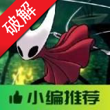 空洞骑士丝之歌破解版Silksong