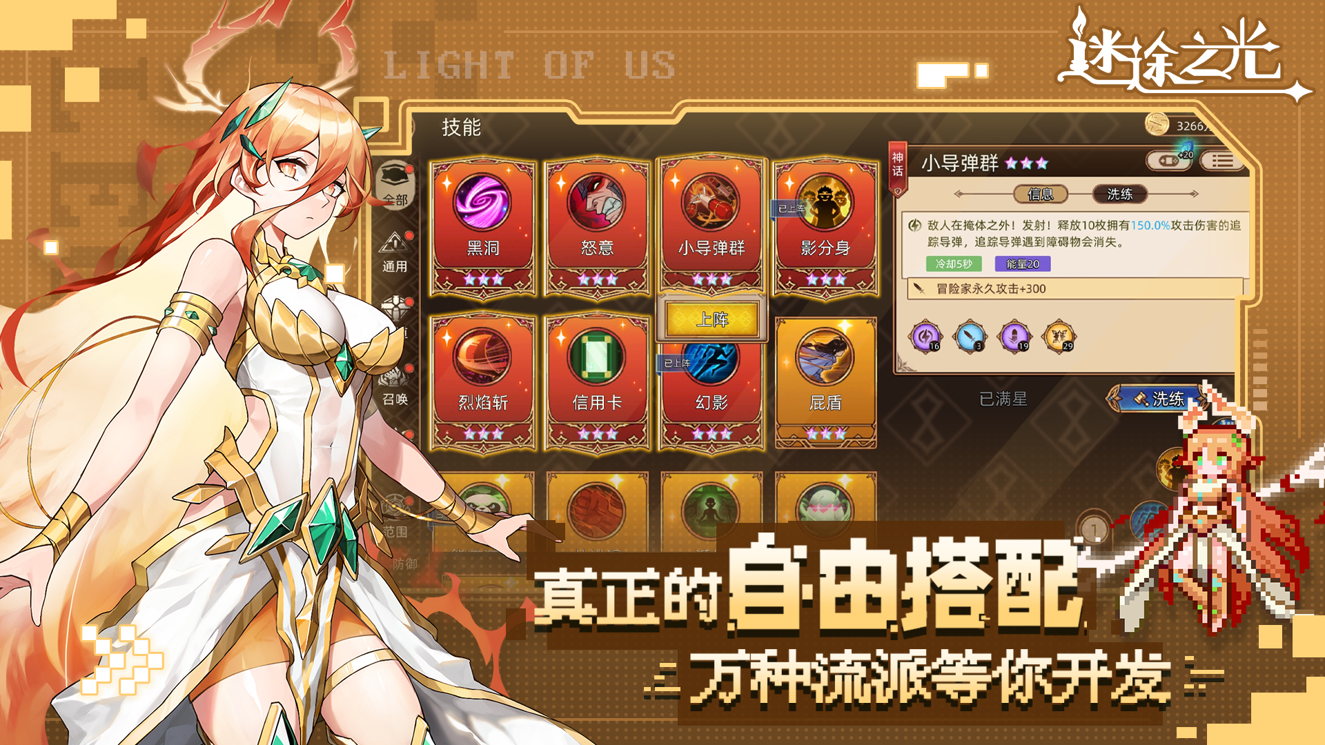 迷途之光最新版本2