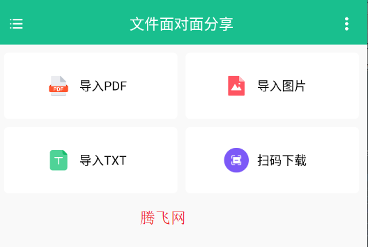 文件面对面分享官方版app 文件面对面分享官方版app