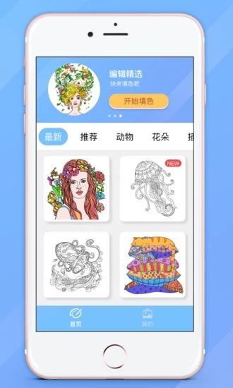 涂色小画家 涂色小画家