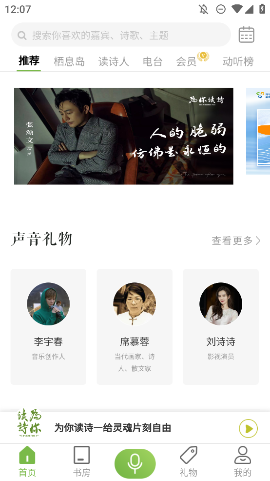 为你读诗Pro手机版1
