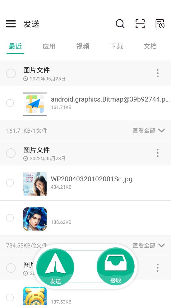 手机传文件apk1