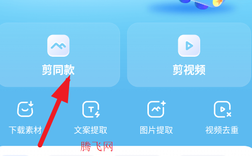 天天速剪app手机版 天天速剪app手机版