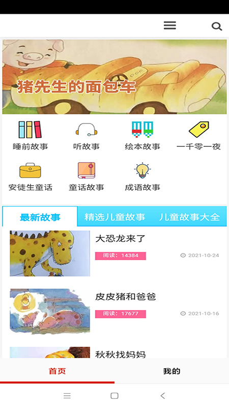 全免有声听书大全app官方版3
