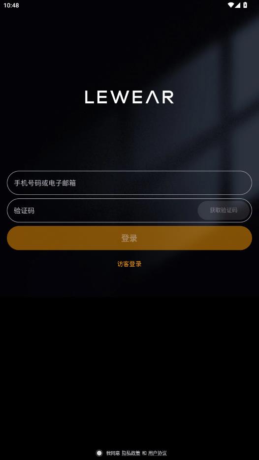 LewearPro官方正版1