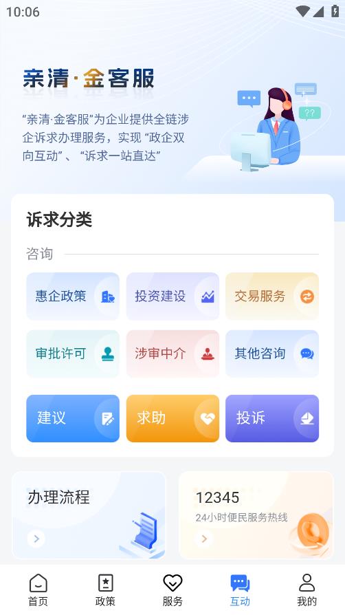 宁企通惠企综合服务平台4