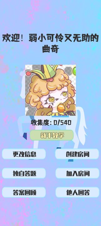 答成一片游戏官方版1