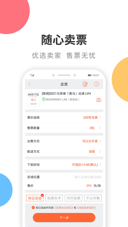 有票app买票软件1