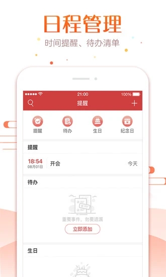 万年历app最新版2
