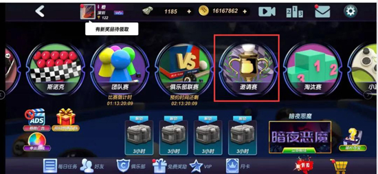 台球风云游戏应用宝版