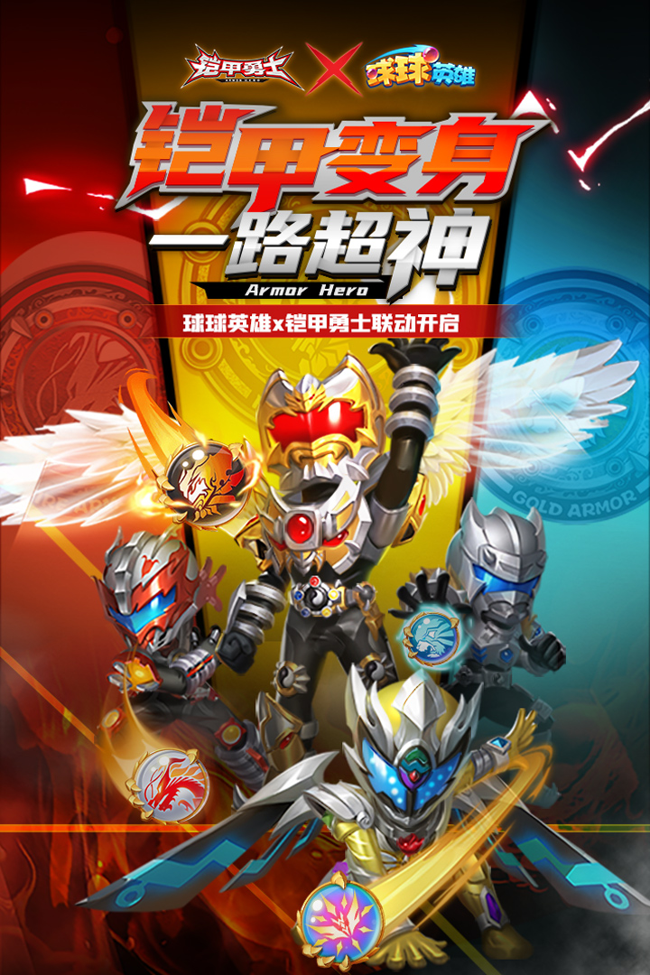 球球英雄手游安卓版0
