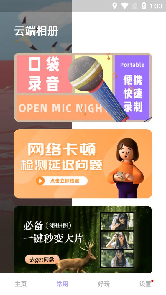 云端相册apk1