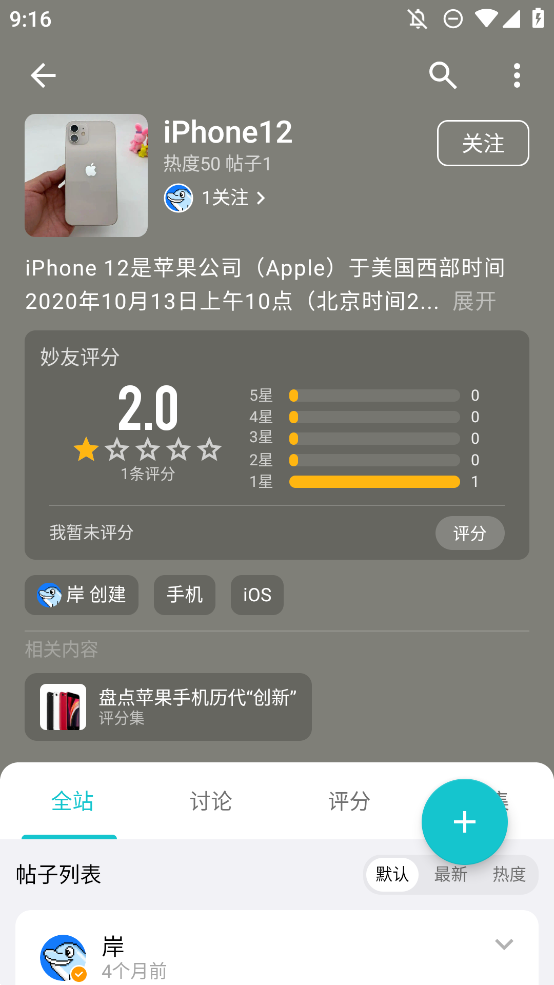 妙评app手机版2