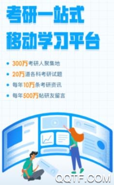 考研帮无限学币破解版 考研帮无限学币破解版