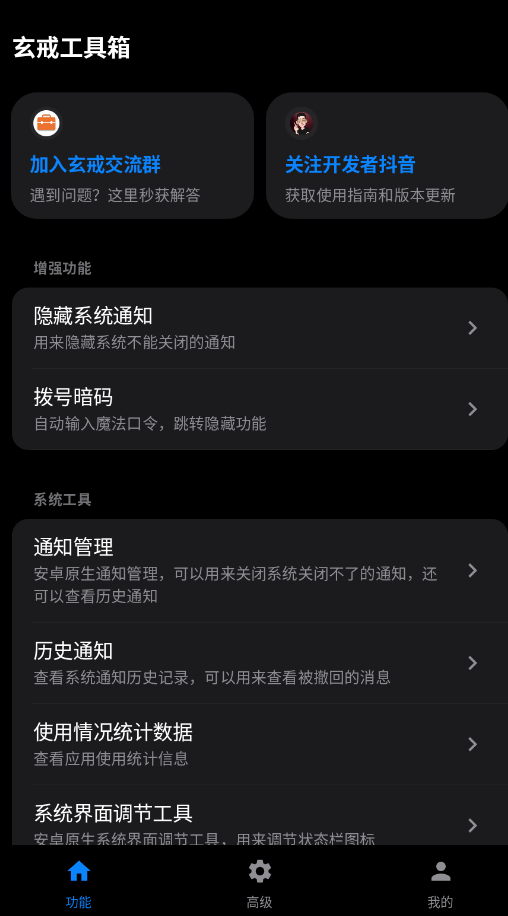 玄戒工具箱官方版2