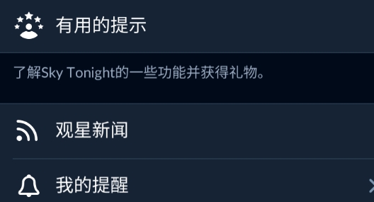 今晚的天空app汉化版Sky Tonight 今晚的天空app汉化版Sky Tonight