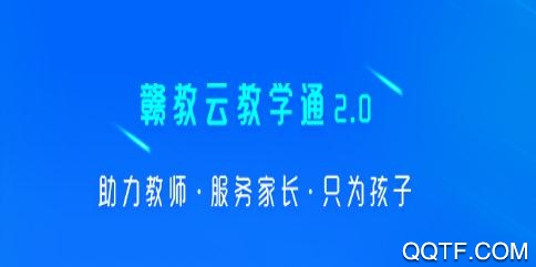 赣教云最新版