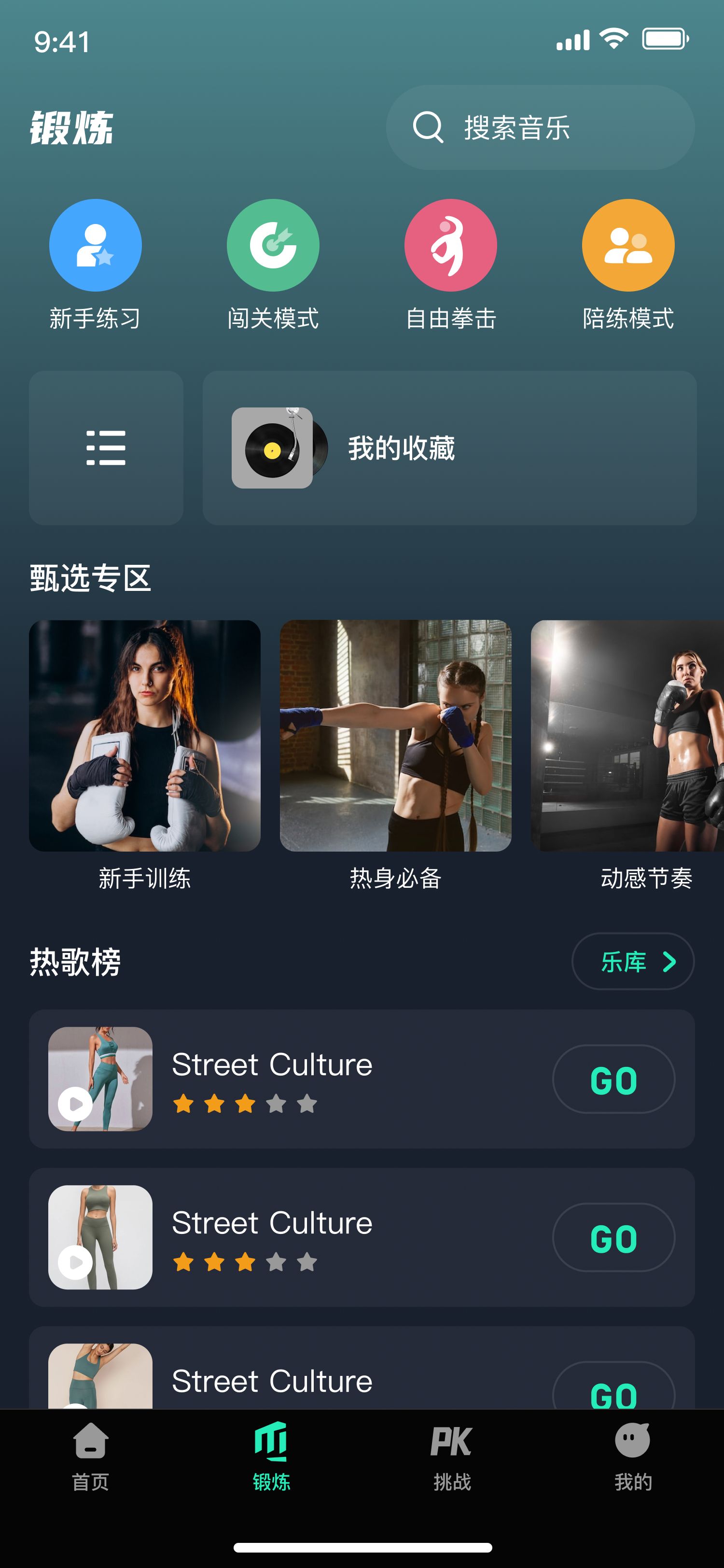 麦兔拳击APP手机版1