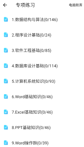 计算机二级office题库app
