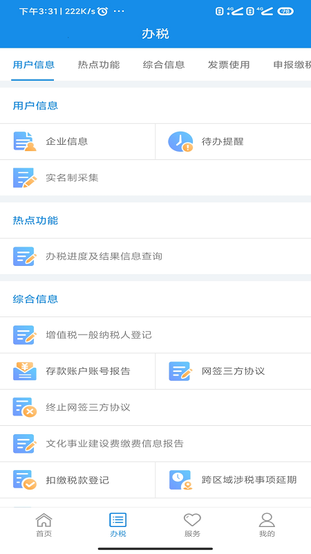 河南税务河南省电子税务局新版1