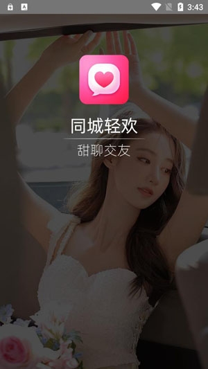 同城轻欢甜聊交友app官方版 同城轻欢甜聊交友app官方版