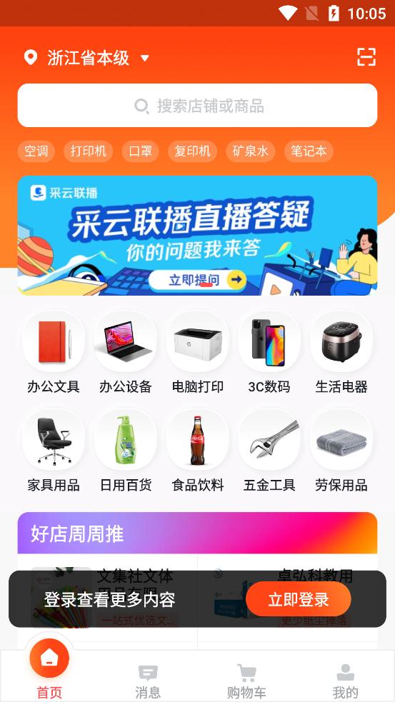 政采云一站式政府采购云服务平台0