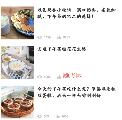 烘焙厨房app手机版(原美厨)