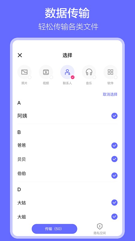 软件搬家app手机版0