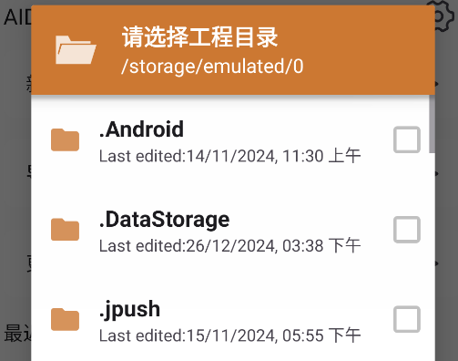 AIDE编译器安卓版