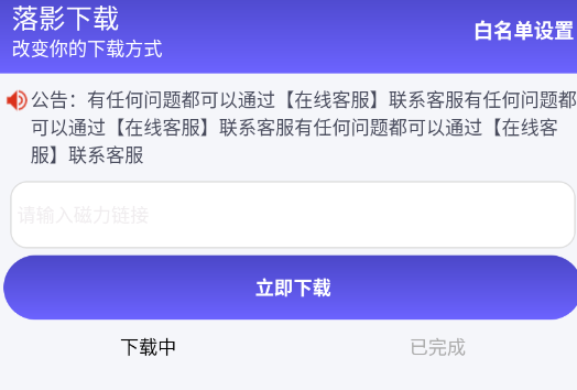 落影下载器app手机版