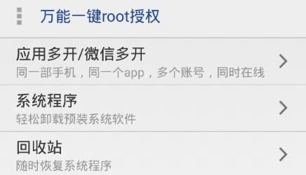 万能一键root授权最新版 万能一键root授权最新版