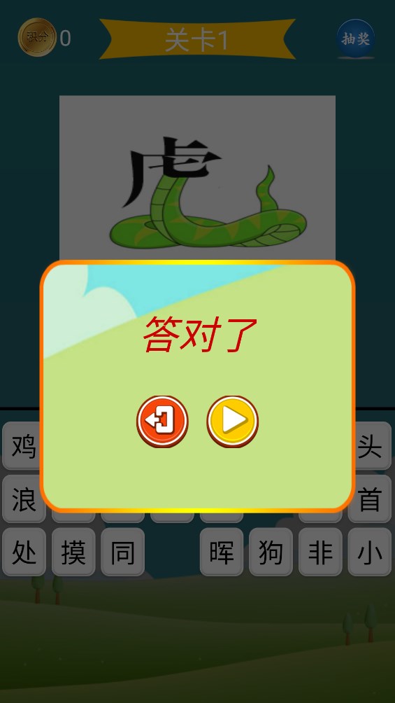 疯狂成语游戏官方版1
