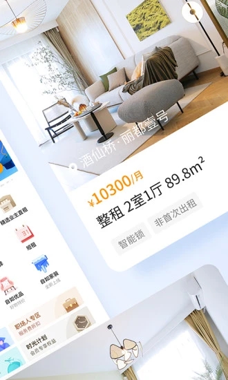 自如租房app2