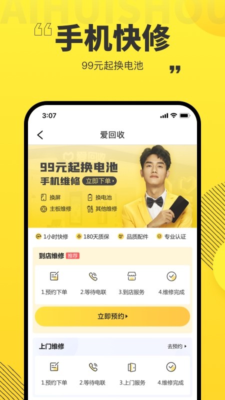 爱回收app官方版0