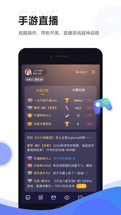 虎牙助手app主播版2