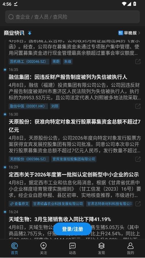 企查查企业信息查询平台手机版app2