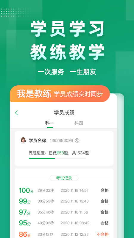 超级教练app学员版0