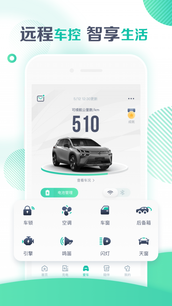 广汽埃安汽车服务(原广汽新能源)app官方版3