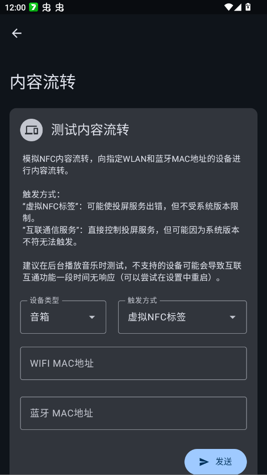MiLinkNFC官方版app2