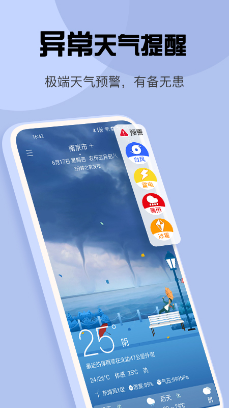 天气app官方版3