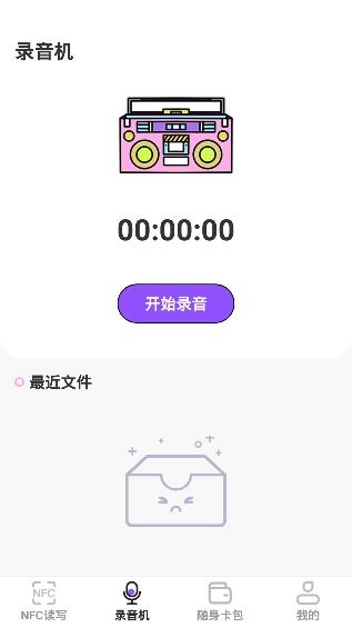 NFC管家app安卓版