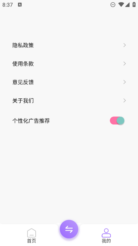玩机助手app最新版1