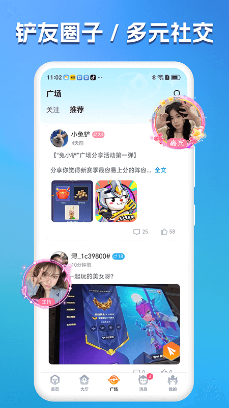 兔小铲app安卓版3