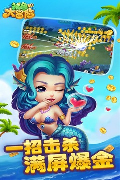 捕鱼大冒险金币版