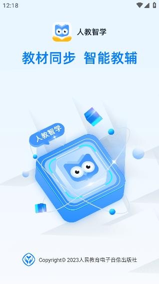 人教智学平台app 人教智学平台app